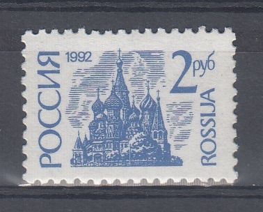 21. (14-I  Va) . Пр.Б. UV. Россия 1992 год. I-стандарт.