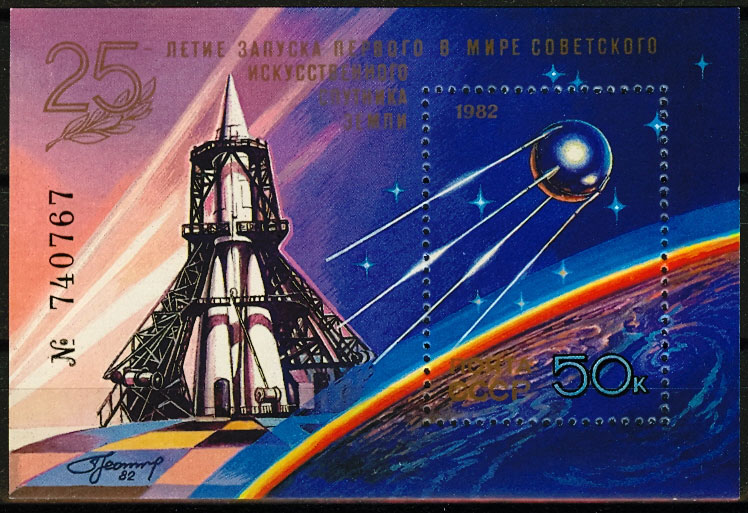 5264. СССР 1982 год. 25 лет запуску первого в мире искусственного спутника Земли (ИСЗ). Почтовый блок 160