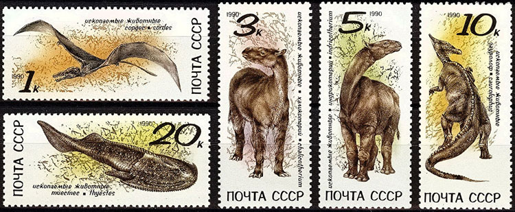 6174-6178. СССР 1990 год. Ископаемые животные