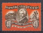 2418 СССР 1960 год. 125 лет со дня рождения Марка Твена (1835- 1910).