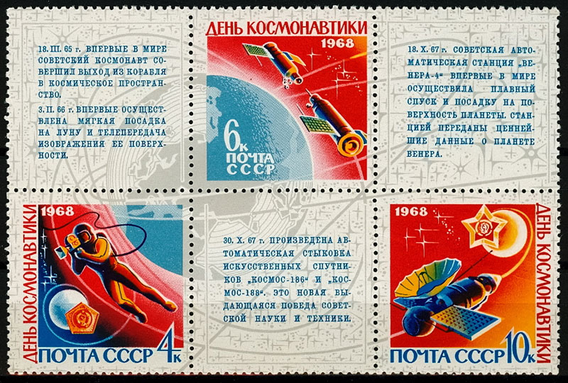 3530-3532. СССР 1968 год. День космонавтики