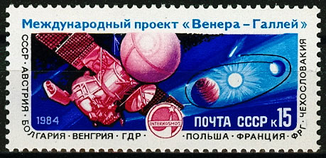 5518. СССР 1984 год. Полет советской АМС "Вега - 1" международного проекта "Венера - комета Галлея"