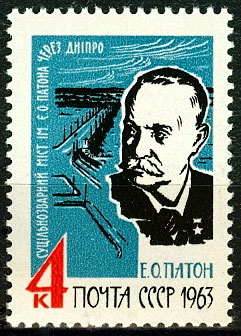 2827. СССР 1963 год. Е.О. Патон (1870 - 1953)