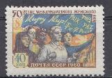 2320 СССР 1960 год. 50 лет Международному женскому дню- 8 марта.