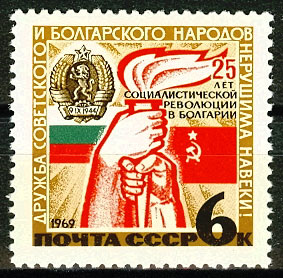 3692. СССР 1969 год. 25 лет социалистической революции в Болгарии