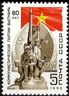 6117. СССР 1990 год. 60 лет компартии Вьетнама