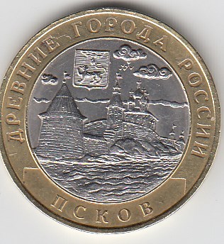 2003 год 10 рублей СПМД Псков Россия. Юбилейная монета.