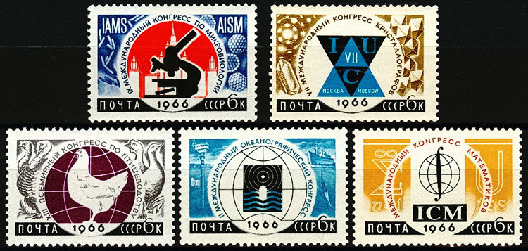3223-3227. СССР 1966 год. Международные научные конгрессы