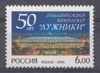  1115 Россия 2006 год. 50 лет Олимпийскому комплексу "Лужники".