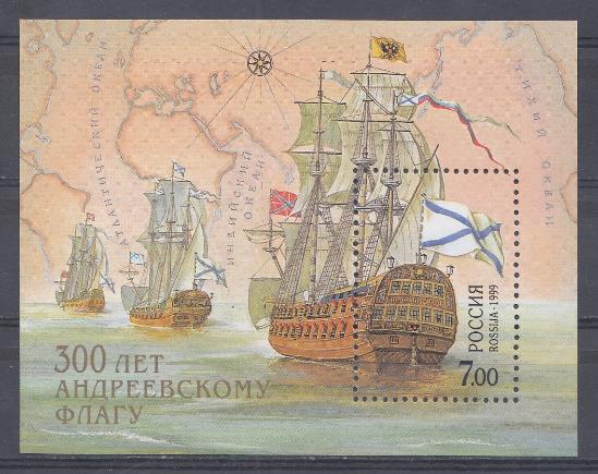 489 Блок №24 Россия 1999 год. 300 лет Андреевскому флагу. Парусный корабль.