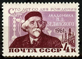 2455. СССР 1961 год. 100 лет со дня рождения Н.Д. Зелинского (1861 - 1953 гг)