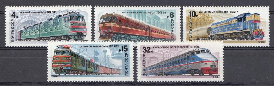 5225- 5229 СССР 1982 год. Отечественные локомотивы. Электровоз. Тепловоз. Электропоезд.