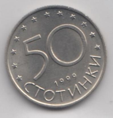 50 ст. Болгария 1999 год.