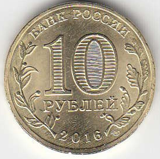 2015  год  Россия 10 руб. ГВС Петрозаводск СПМД. Юбилейная монета.