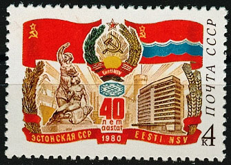 5027. 1980 год СССР. 40 лет Эстонской ССР