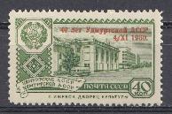 2403 Надпечатка на марке (2344) СССР 1960 год. 40 лет Удмуртской АССР 4/XI  1960 год.