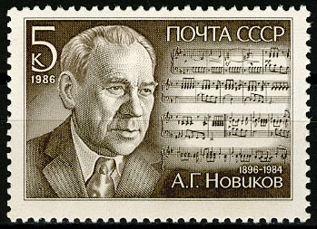 5707. СССР 1986 год. 90 лет со дня рождения А. Г. Новикова (1896-1984)