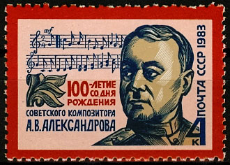 5309. СССР 1983 год. 100 лет со дня рождения А. В. Александрова (1883-1946)
