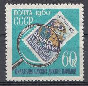2339 СССР 1960 год. День коллекционера.