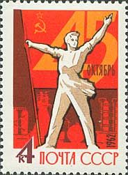 2674. СССР 1962 год. 45-я годовщина Октябрьской социалистической революции