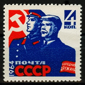 2922. СССР 1964 год. Охрана общественного порядка