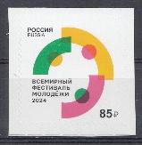 3207 Россия 2024 год. Всемирный фестиваль молодёжи. 2024 год Россия.