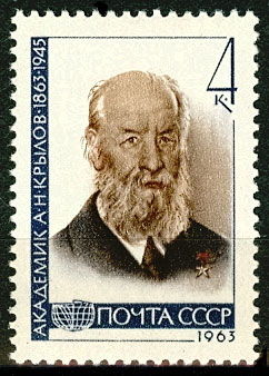 2814. СССР 1963 год. 100 лет со дня рождения А.Н. Крылова (1863-1945)