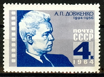 3042. СССР 1964 год. 70 лет со дня рождения А. П. Довженко (1894 - 1956)