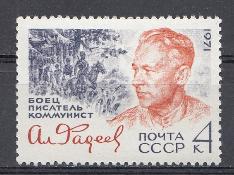 3998 СССР 1971 год. 70 лет со дня рождения советского писателя А.А. Фадеева (1901- 1956).