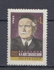 3212 СССР 1965 год. 100 лет со дня рождения академика В.А. Кистяковского (1865- 1952).