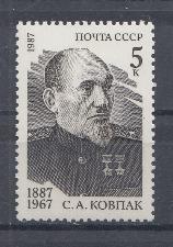 5776 СССР 1987 год.100 лет со дня рождения С.А. Ковпака (1887- 1967), командира партизанского соединения в Великой Отечественной войне.