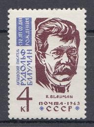 2740 СССР 1963 год. 100 лет со дня рождения латышского писателя Р.М. Блаумана (1863-1908).