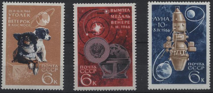 3292-3294. СССР 1966 год. Освоение космоса