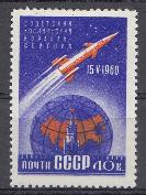 2355  СССР 1960 год. Первый советский космический корабль- спутник.