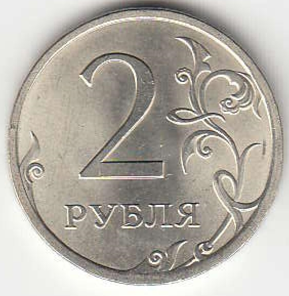 2 рубля 2007 г. СПМД.