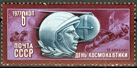4639. СССР 1977 год. День космонавтики