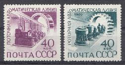 2360- 2361 СССР 1960 год. Автоматизация и механизация производства.