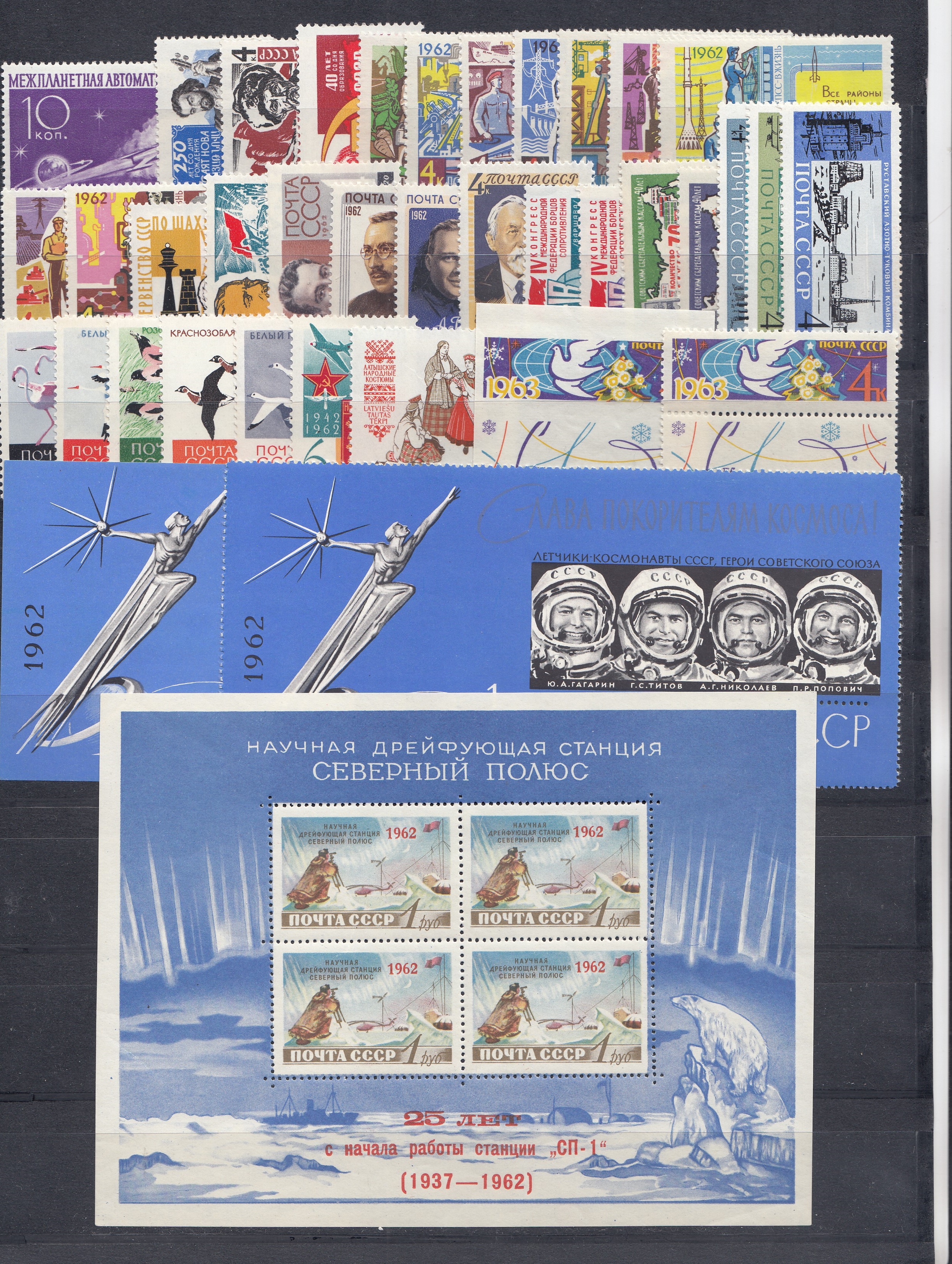 1962 год. Полный годовой набор СССР. 149 марок 3 блока.