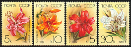 5983-5986. СССР 1989 год. Садовые лилии