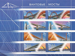 1280- 1283 М/Л Россия 2008 год. Архитектурные сооружения. Мосты.