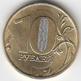 10 рублей 2016 г. ММД. 