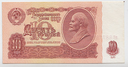 10 рублей 1961 год. СССР 3-выпуск.