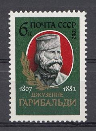 5257 СССР 1982 год. 175 лет со дня рождения национального героя Италии Джузеппе Гарибальди (1807- 1882).