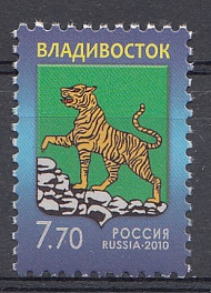 1439 Россия 2010 год. Тарифная марка. Герб города Владивостока.