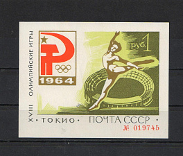 Блок 36. СССР 1964 год. XVIII Олимпийские игры (Токио, Япония)