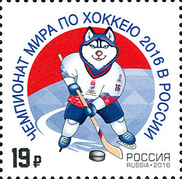 2088  Россия 2016 год. Чемпионат мира по хоккею в России 2016 года