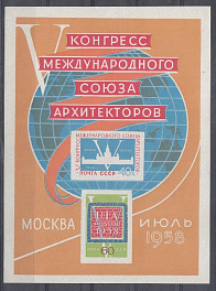 2083- 2084 Блок № 26 СССР 1958 год. V конгресс Международного союза архитекторов в Москве. 