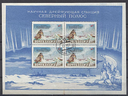 1759 А Блок№ 29 СССР 1958 год. Советская научная дрейфующая станция " Северный полюс".
