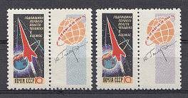 2585- 2586 СССР 1962 год. Годовщина первого полёта человека в космос Ю.А. Гагарина.  