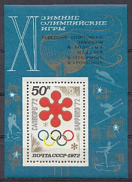4034. Блок №78. Надпечатка. СССР 1972.  Советские спортсмены на XI зимних Олимпийских играх в Саппоро.